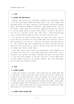 [금융론] 노던록(Northern Rock)-2