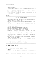 [금융론] 노던록(Northern Rock)-4
