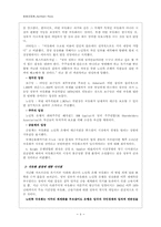 [금융론] 노던록(Northern Rock)-5