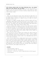 [금융론] 노던록(Northern Rock)-6