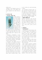 [경영사례] 자일리톨 성공사례-2