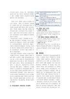 [경영사례] 자일리톨 성공사례-8