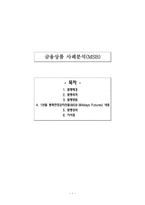 통화안정증권(MSB)-1