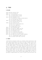 [금융론] 동부증권-3