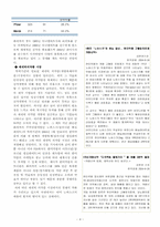 [경영사례] 제약회사 Pfizer 성공사례-4
