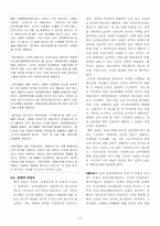 [경영사례] 제약회사 Pfizer 성공사례-5