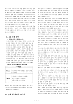[경영사례] 제약회사 Pfizer 성공사례-11
