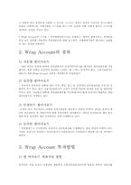 Wrap Account 레포트-2