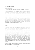 [금융론] vanguard그룹-9