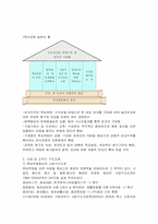 [조직개발론] 효성 경영혁신-9