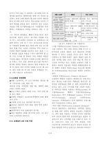 [경영사례] 로레알(L`OREAL)의 글로벌 경영전략 성공요인에 관한 연구-2