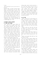 [경영사례] 로레알(L`OREAL)의 글로벌 경영전략 성공요인에 관한 연구-3
