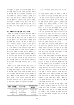 [경영사례] 로레알(L`OREAL)의 글로벌 경영전략 성공요인에 관한 연구-4