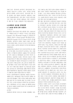 [경영사례] 로레알(L`OREAL)의 글로벌 경영전략 성공요인에 관한 연구-6