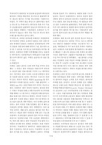 [경영사례] 로레알(L`OREAL)의 글로벌 경영전략 성공요인에 관한 연구-7