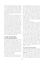 [경영사례] 로레알(L`OREAL)의 글로벌 경영전략 성공요인에 관한 연구-8