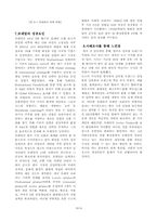 [경영사례] 로레알(L`OREAL)의 글로벌 경영전략 성공요인에 관한 연구-13