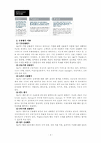 [금융론] S&P(Standard & Poors)-6