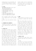 [경영] 하이트 hite 의 소비자들에 대한 신뢰마케팅의 성공-4