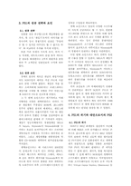 [경영사례] SONY(소니) Playstation(플레이스테이션) 성공 사례-3