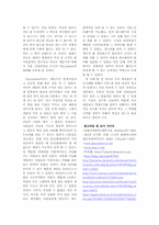 [경영사례] SONY(소니) Playstation(플레이스테이션) 성공 사례-11