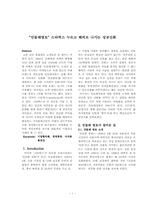 [경영사례] 민들레영토의 성공분석-1