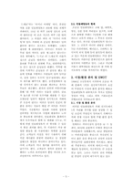 [경영사례] 민들레영토의 성공분석-3
