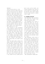 [경영사례] 민들레영토의 성공분석-4