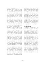 [경영사례] 민들레영토의 성공분석-7