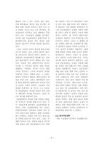 [경영사례] 민들레영토의 성공분석-8