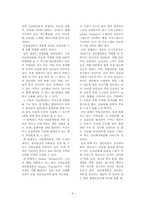 [경영사례] 민들레영토의 성공분석-9