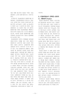 [경영사례] 민들레영토의 성공분석-10