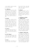 [경영사례] 민들레영토의 성공분석-12