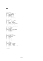 [경영사례] 민들레영토의 성공분석-13