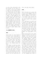 [경영사례] 월마트의 성공요인과 가능성-2