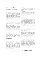 [경영사례] 월마트의 성공요인과 가능성-4