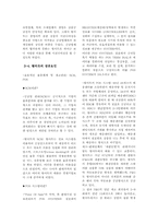 [경영사례] 월마트의 성공요인과 가능성-5