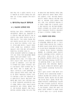 [경영사례] 월마트의 성공요인과 가능성-6