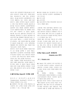 [경영사례] 월마트의 성공요인과 가능성-7