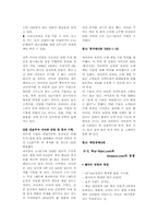 [경영사례] 월마트의 성공요인과 가능성-8
