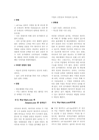 [경영사례] 월마트의 성공요인과 가능성-9