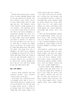 [경영사례] 월마트의 성공요인과 가능성-10