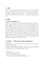 [금융론] 금융회사 Bank of america-2