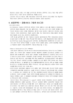 [금융론] 금융회사 Bank of america-6