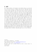 [금융론] 금융회사 Bank of america-11