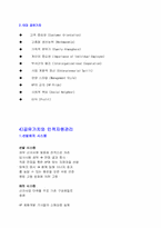 [조직개발론] HP 기업문화-7