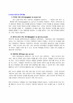 [조직개발론] HP 기업문화-9