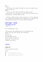 [조직개발론] HP 기업문화-12