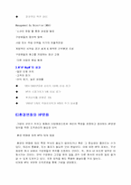 [조직개발론] HP 기업문화-13