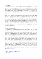 [조직개발론] HP 기업문화-16